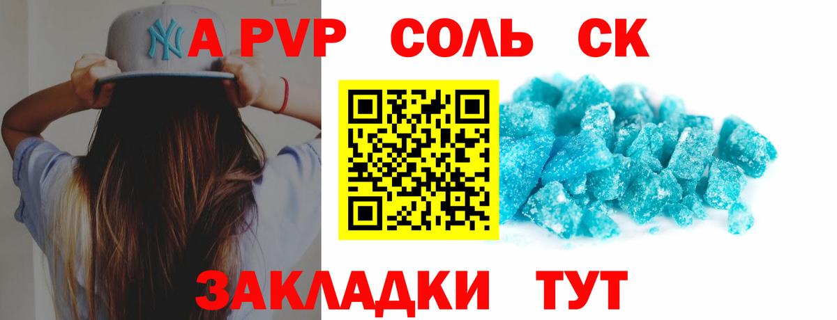 Alpha-PVP Crystall  Вход с VPN  Солнечногорск  Alpha PVP кристаллы  A PVP СК КРИС 