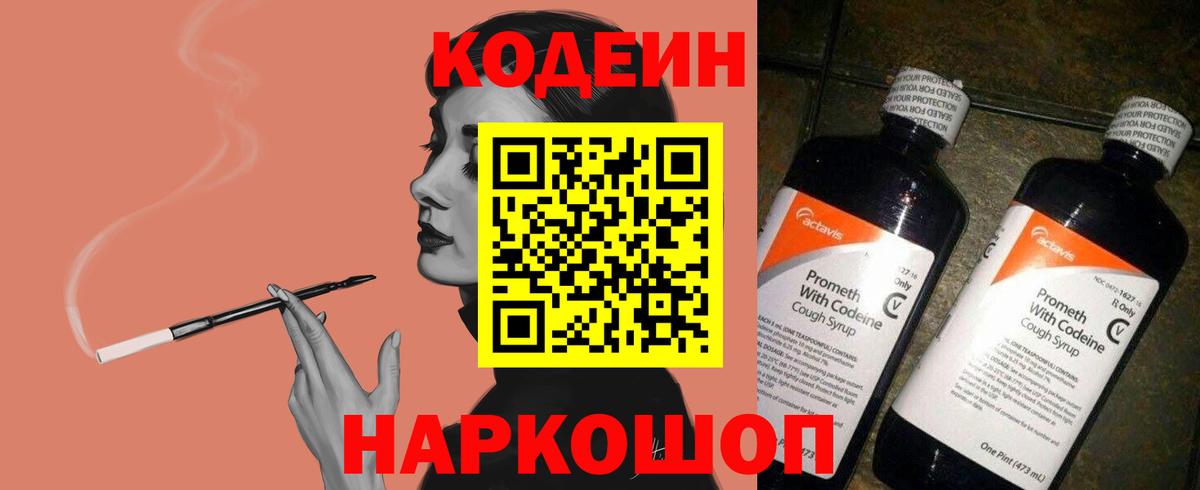 Кодеин напиток Lean (лин) Солнечногорск