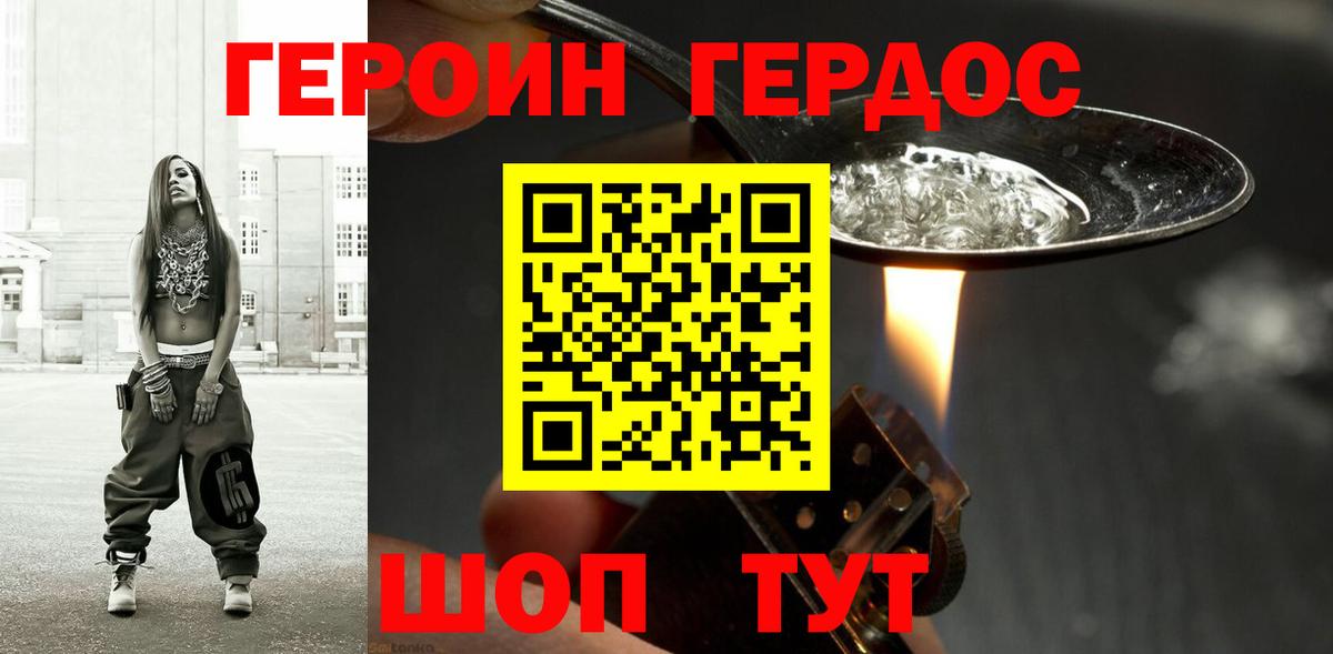 Героин Heroin Солнечногорск