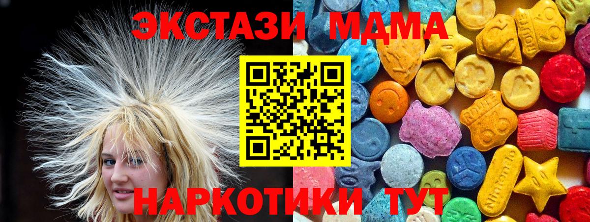 МДМА молли  MDMA Molly  Вход с VPN  МДМА  Солнечногорск 