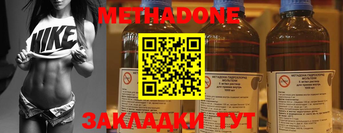 МЕТАДОН methadone Солнечногорск